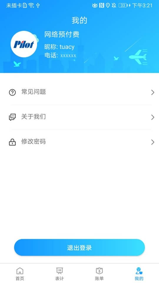 网络预付费app旧版本_网络预付费最新下载安装v2.0.10